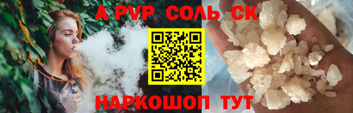 Alpha PVP  A PVP кристаллы  Вход с VPN  Севастополь 