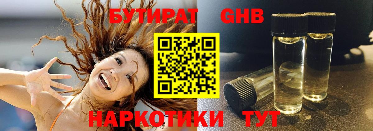 Бутират  Вход с VPN  Севастополь  БУТИРАТ BDO 33% 