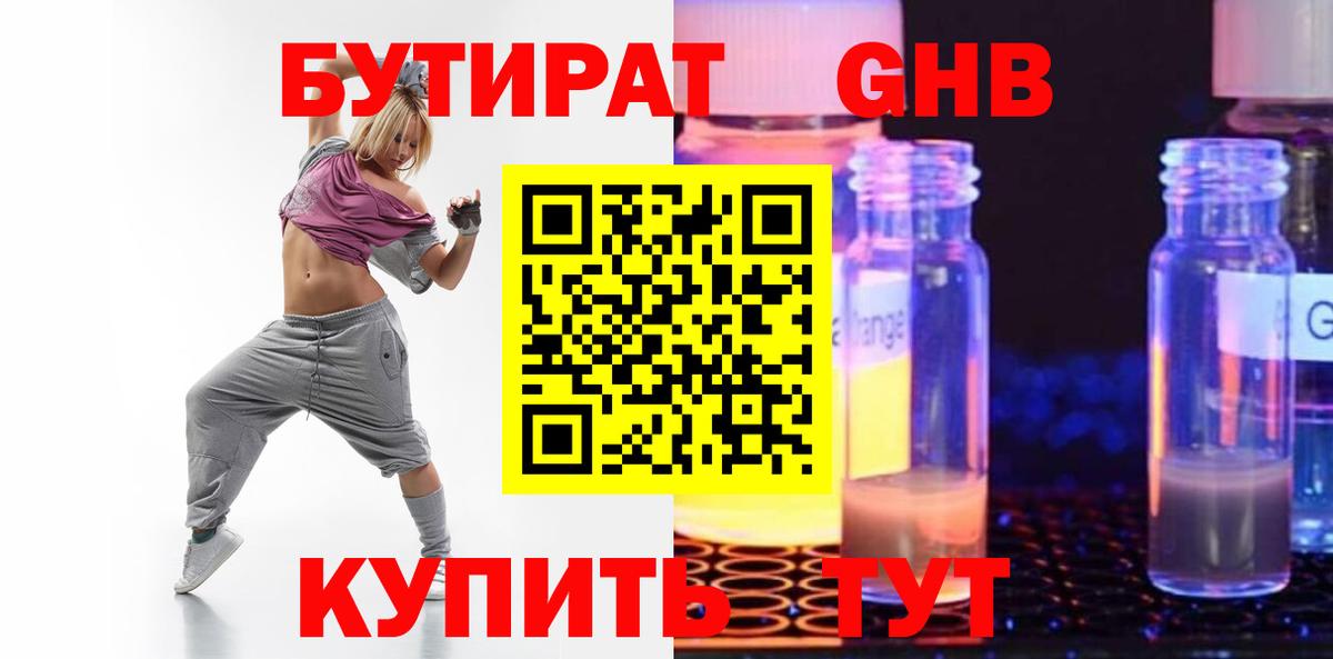 Бутират вода Севастополь