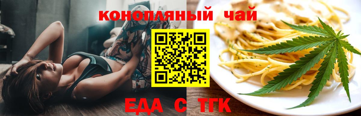Еда ТГК конопля  Вход с VPN  Севастополь 