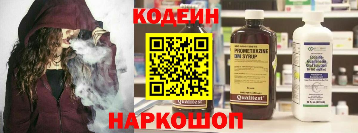 Codein напиток Lean (лин)  Вход с VPN  Севастополь  Кодеиновый сироп Lean напиток Lean (лин) 