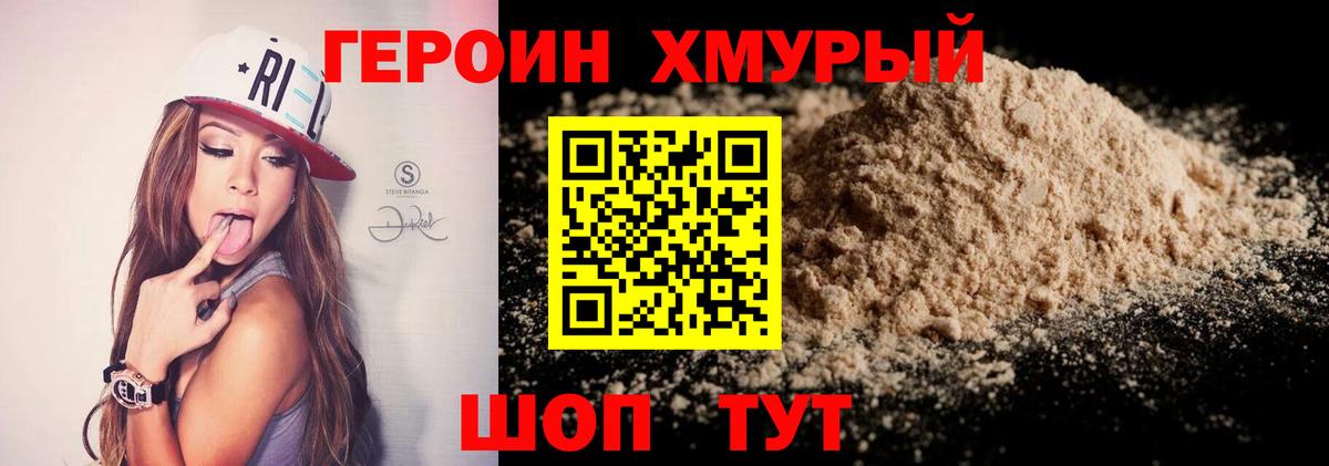 ГЕРОИН Афган Севастополь