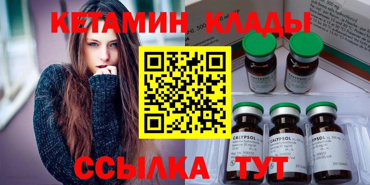 КЕТАМИН VHQ  Кетамин ketamine  Вход с VPN  Севастополь 