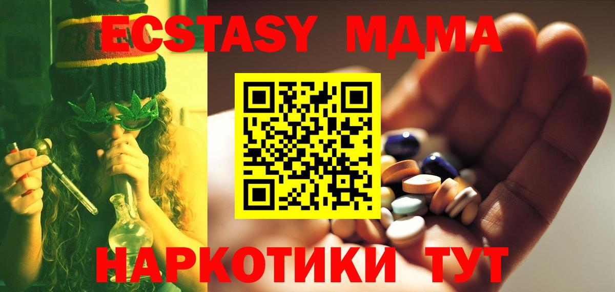 МДМА  МДМА молли  MDMA Molly  Вход с VPN  Севастополь 