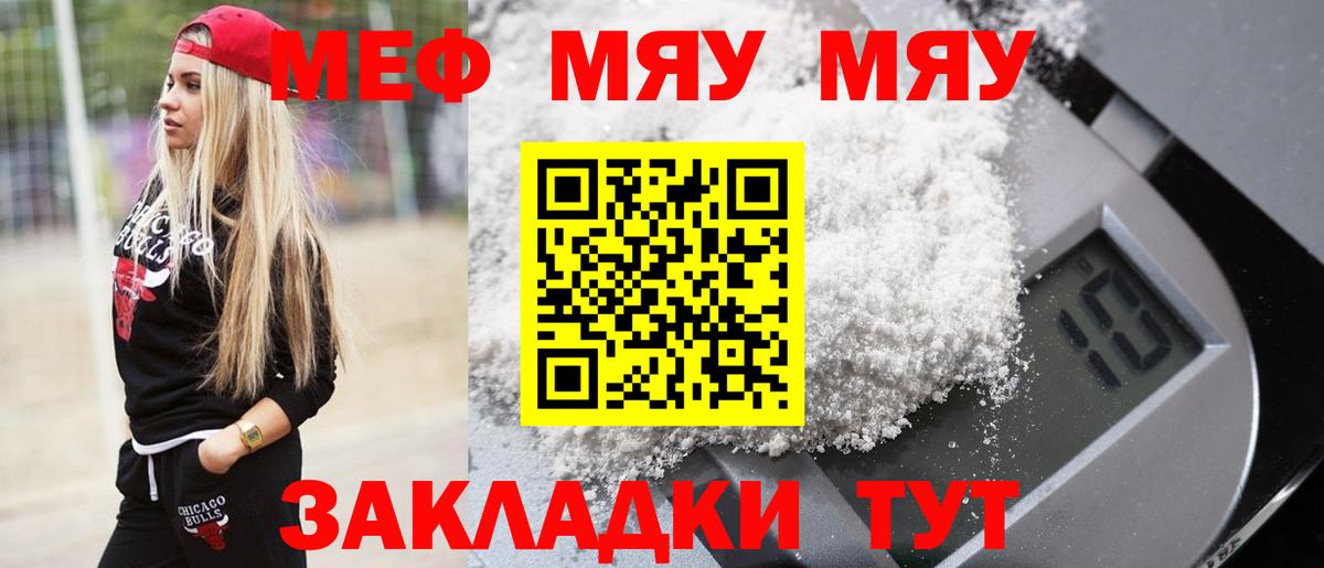 Мефедрон  МЕФ 4 MMC  Вход с VPN  МЯУ-МЯУ  Севастополь  МЯУ-МЯУ мяу мяу 
