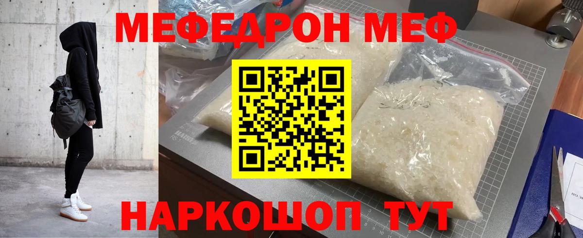 Меф мяу мяу  Севастополь