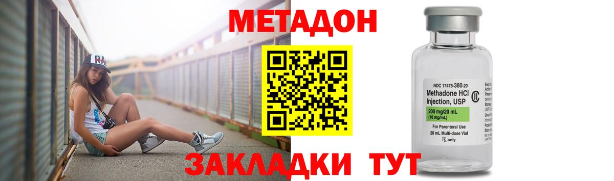 Севастополь  Метадон methadone  Вход с VPN 