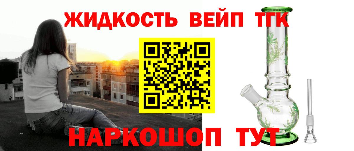 ТГК THC oil Севастополь